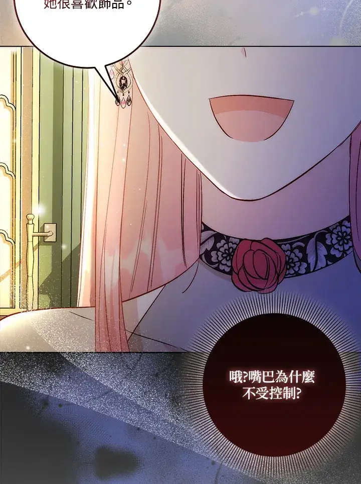 漫画《成为病弱女主角的妹妹》第20话第107张图