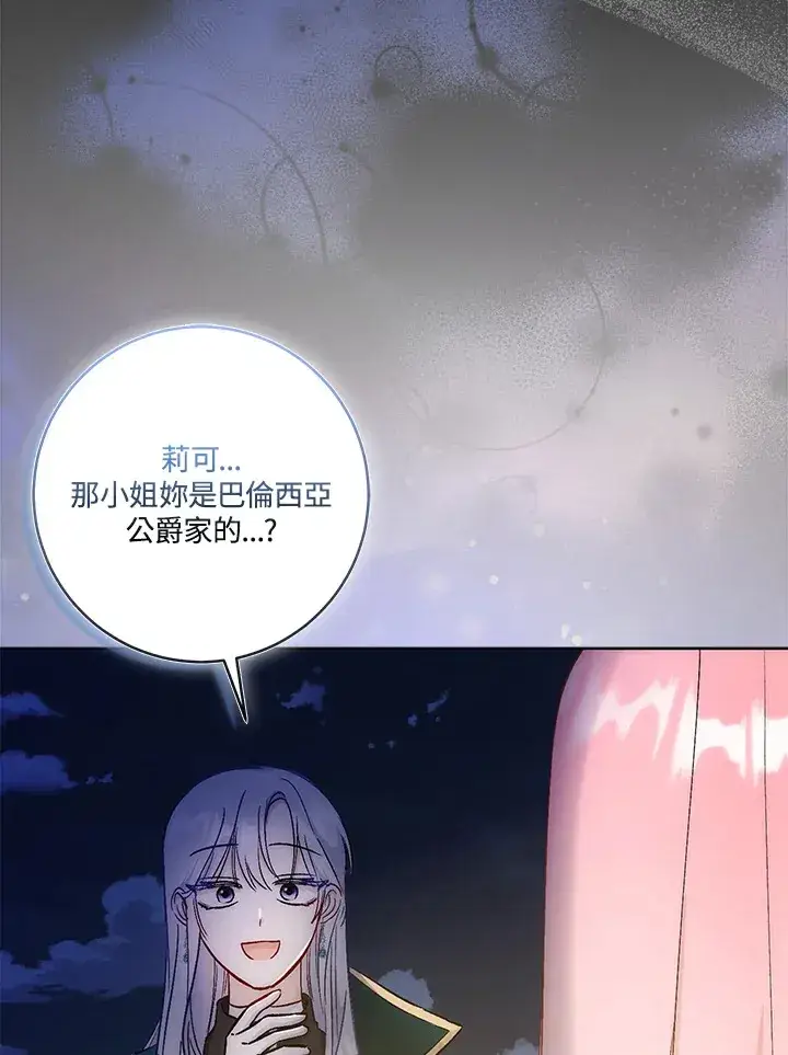 漫画《成为病弱女主角的妹妹》第20话第108张图