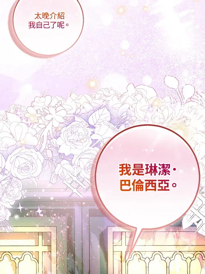 漫画《成为病弱女主角的妹妹》第20话第110张图
