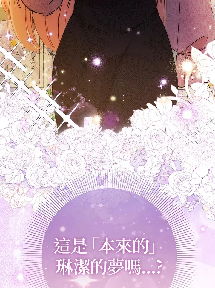漫画《成为病弱女主角的妹妹》第20话第112张图