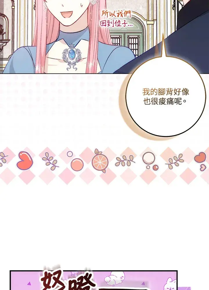 漫画《成为病弱女主角的妹妹》第20话第17张图