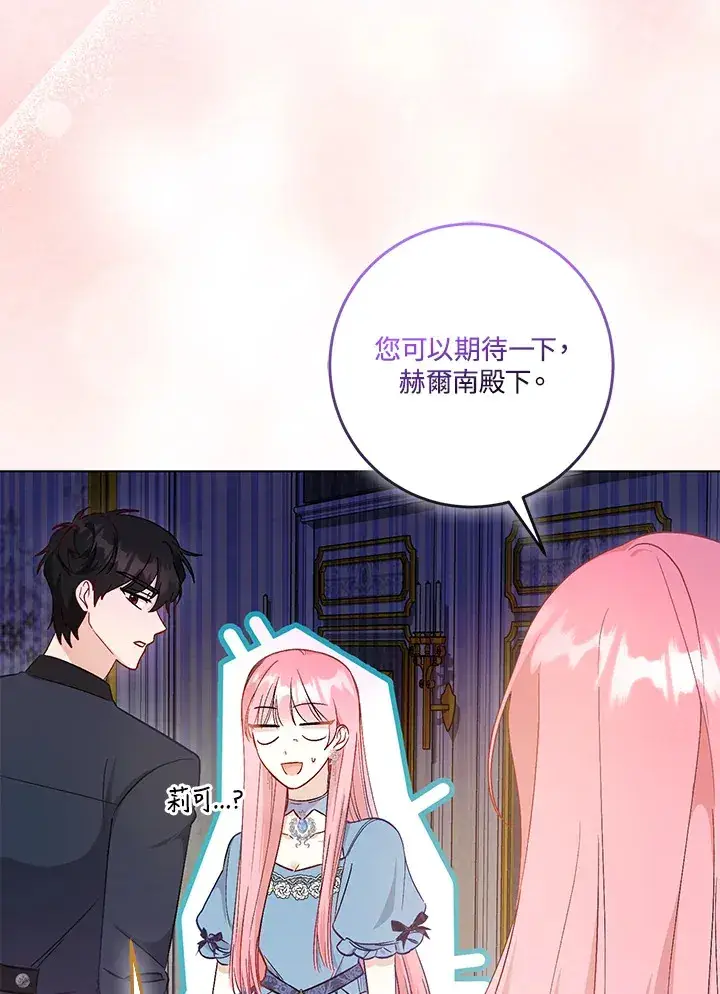 漫画《成为病弱女主角的妹妹》第20话第2张图