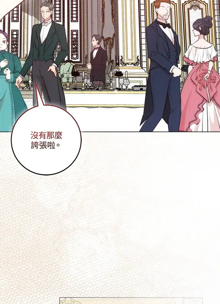 漫画《成为病弱女主角的妹妹》第20话第20张图