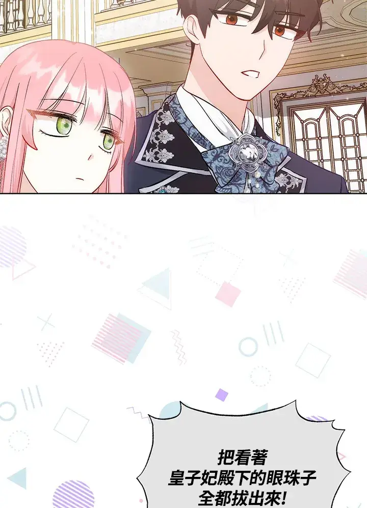 漫画《成为病弱女主角的妹妹》第20话第25张图