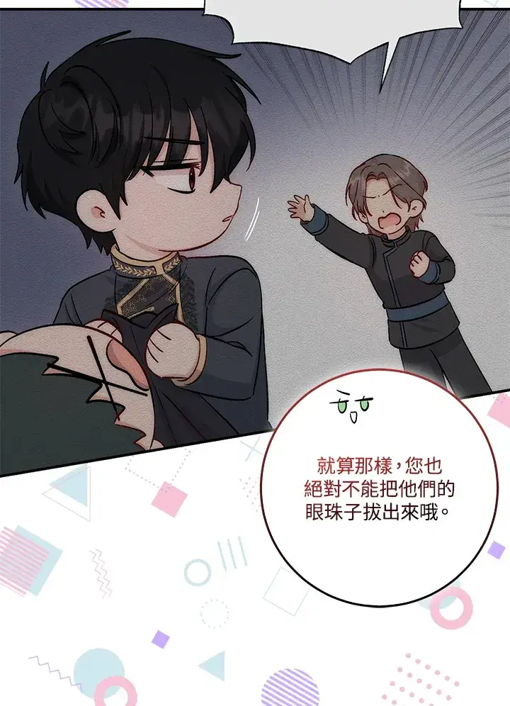 漫画《成为病弱女主角的妹妹》第20话第26张图