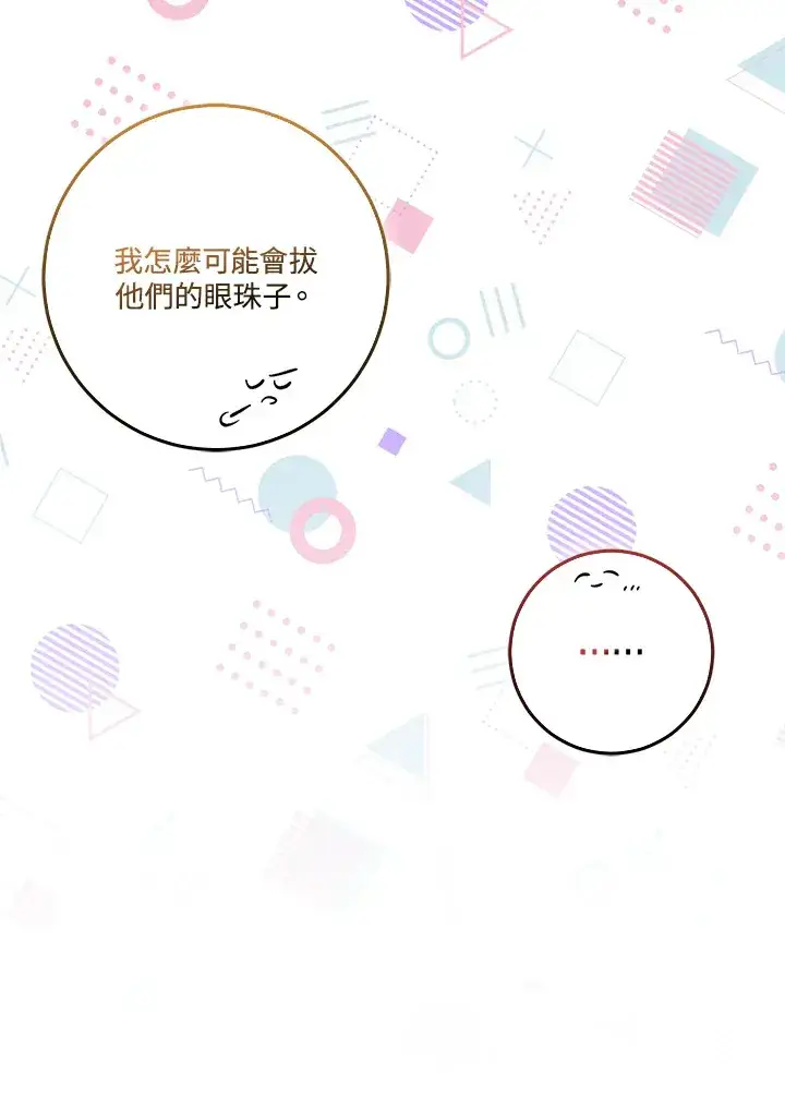 漫画《成为病弱女主角的妹妹》第20话第27张图