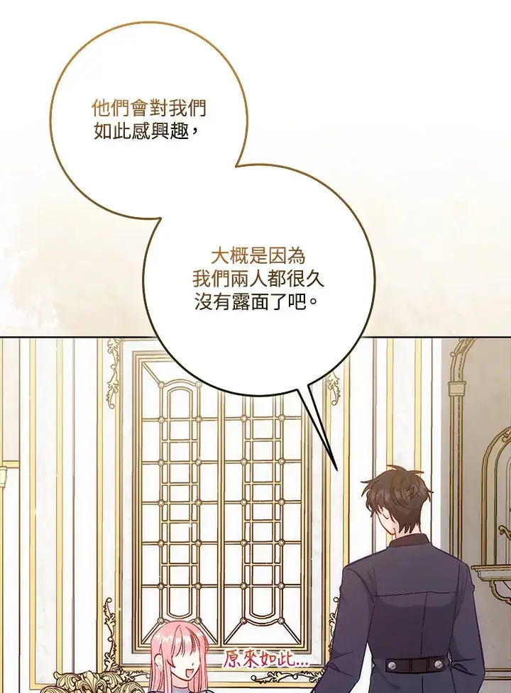 漫画《成为病弱女主角的妹妹》第20话第28张图