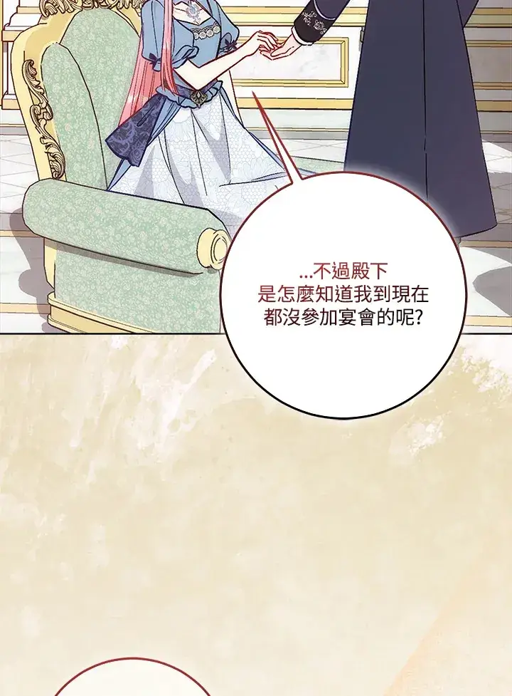 漫画《成为病弱女主角的妹妹》第20话第29张图