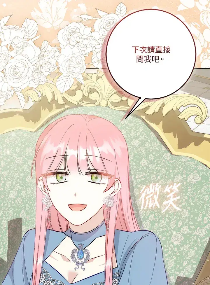 漫画《成为病弱女主角的妹妹》第20话第35张图