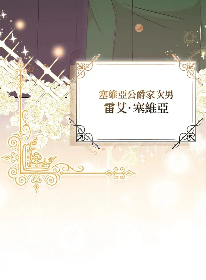 漫画《成为病弱女主角的妹妹》第20话第41张图