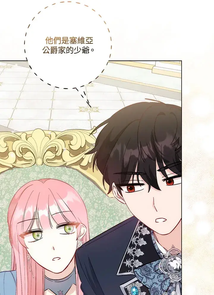 漫画《成为病弱女主角的妹妹》第20话第42张图