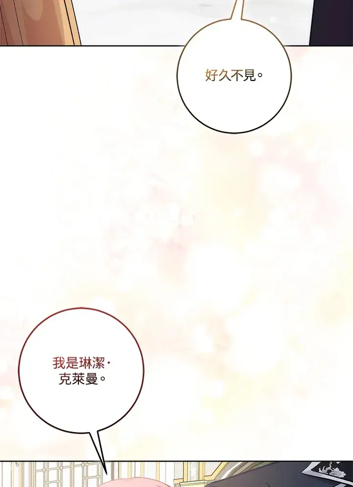 漫画《成为病弱女主角的妹妹》第20话第45张图