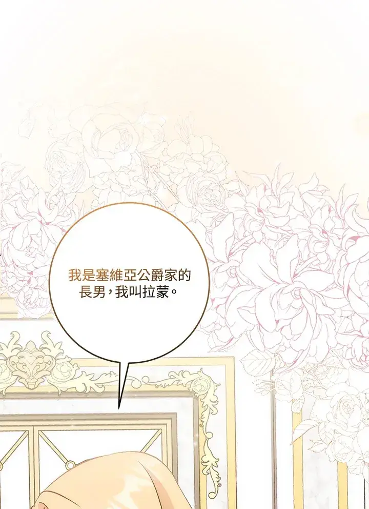 漫画《成为病弱女主角的妹妹》第20话第47张图