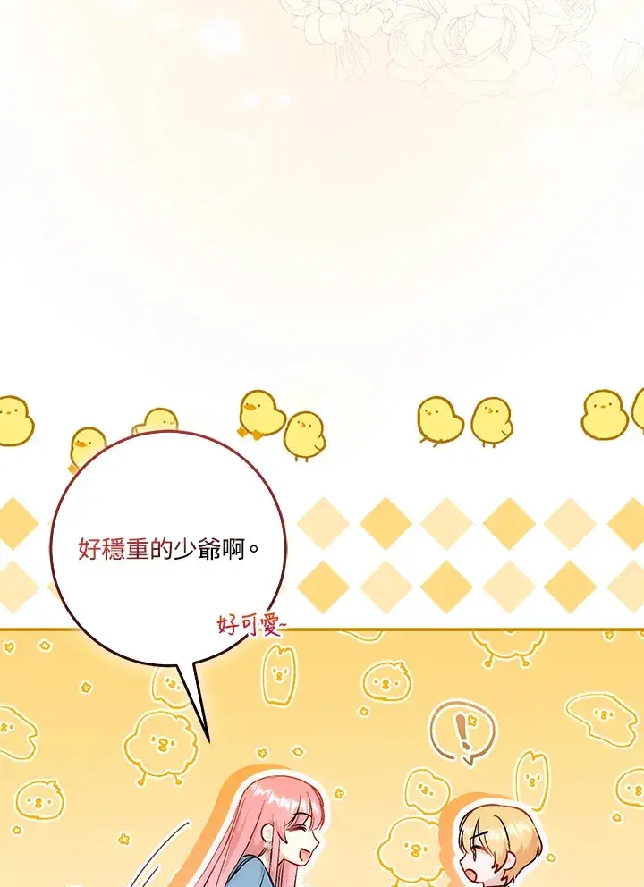 漫画《成为病弱女主角的妹妹》第20话第50张图