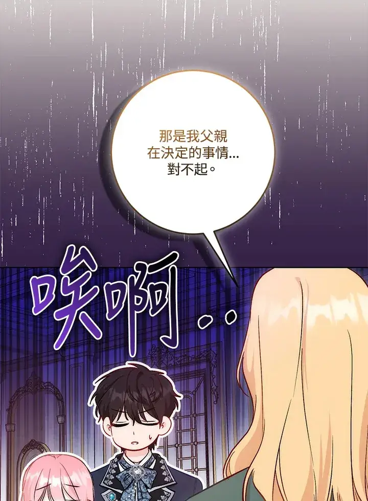 漫画《成为病弱女主角的妹妹》第20话第56张图