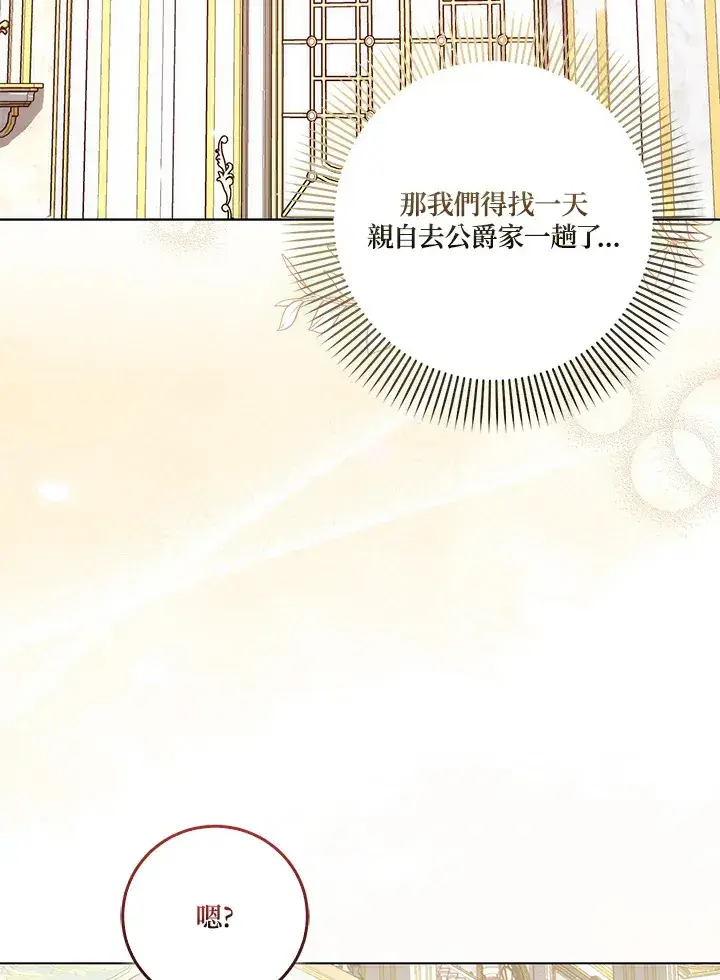 漫画《成为病弱女主角的妹妹》第20话第60张图