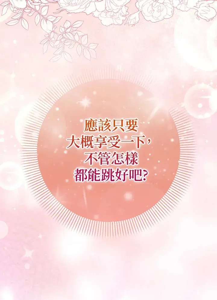 漫画《成为病弱女主角的妹妹》第20话第7张图