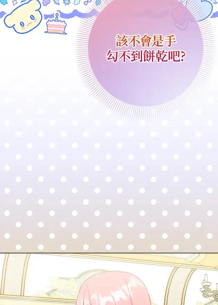 漫画《成为病弱女主角的妹妹》第20话第70张图