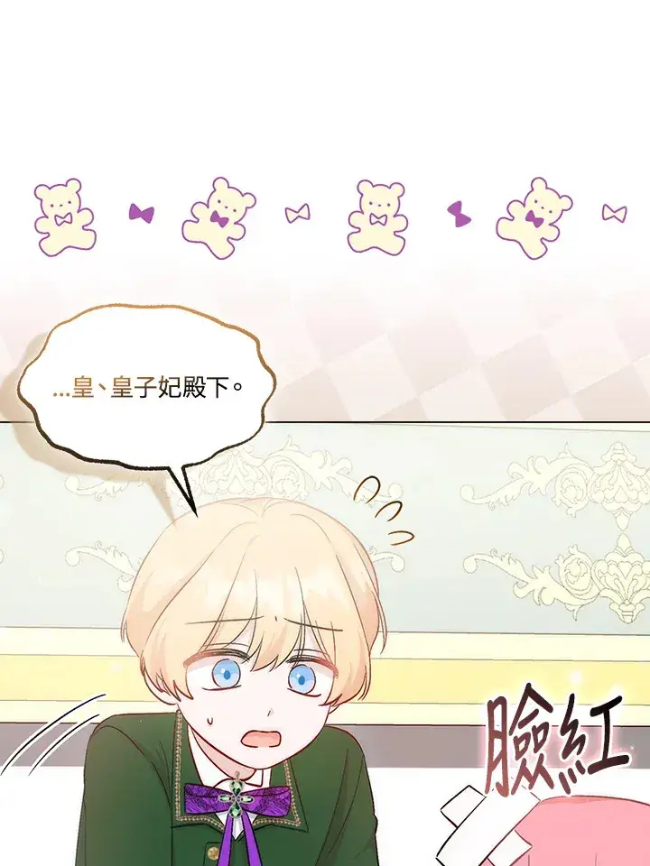 漫画《成为病弱女主角的妹妹》第20话第77张图