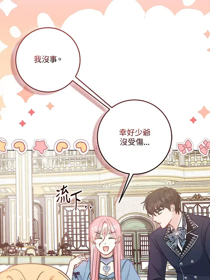 漫画《成为病弱女主角的妹妹》第20话第87张图