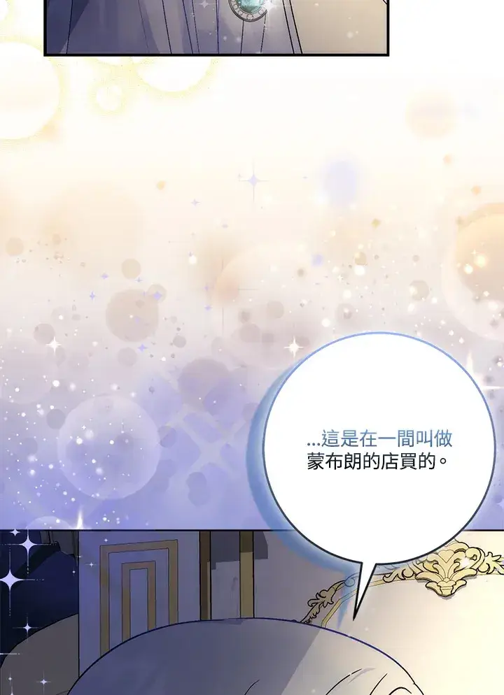 漫画《成为病弱女主角的妹妹》第20话第96张图