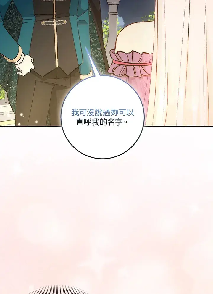 漫画《成为病弱女主角的妹妹》第20话第99张图