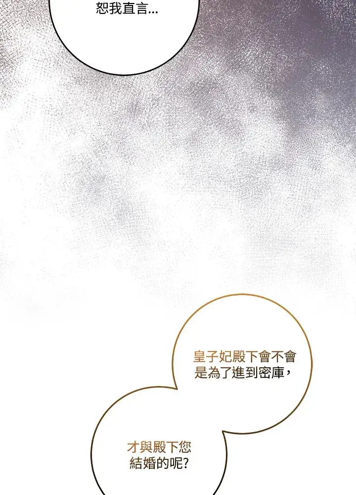 漫画《成为病弱女主角的妹妹》第21话第103张图