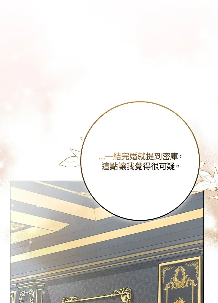 漫画《成为病弱女主角的妹妹》第21话第105张图