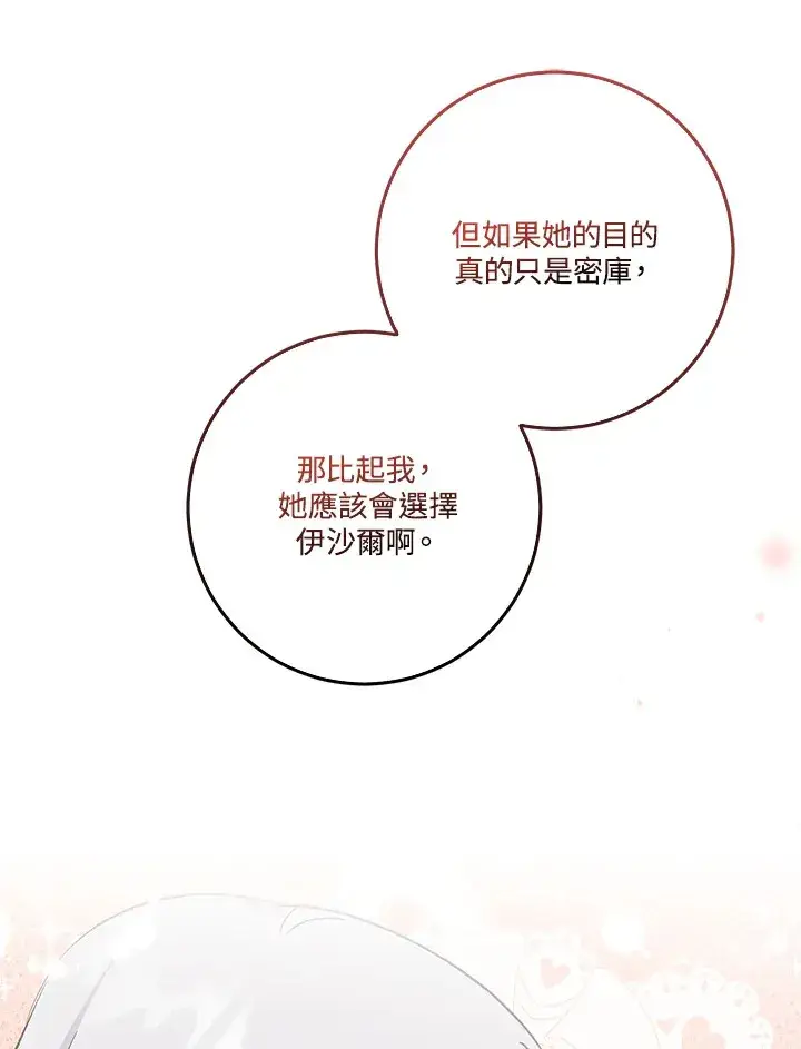 漫画《成为病弱女主角的妹妹》第21话第107张图