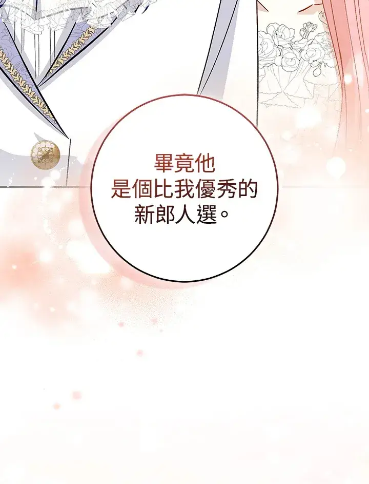 漫画《成为病弱女主角的妹妹》第21话第109张图