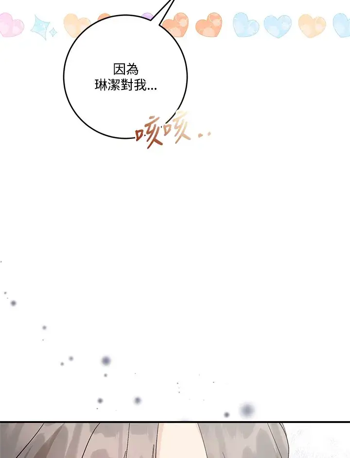漫画《成为病弱女主角的妹妹》第21话第111张图