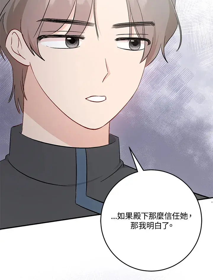 漫画《成为病弱女主角的妹妹》第21话第112张图