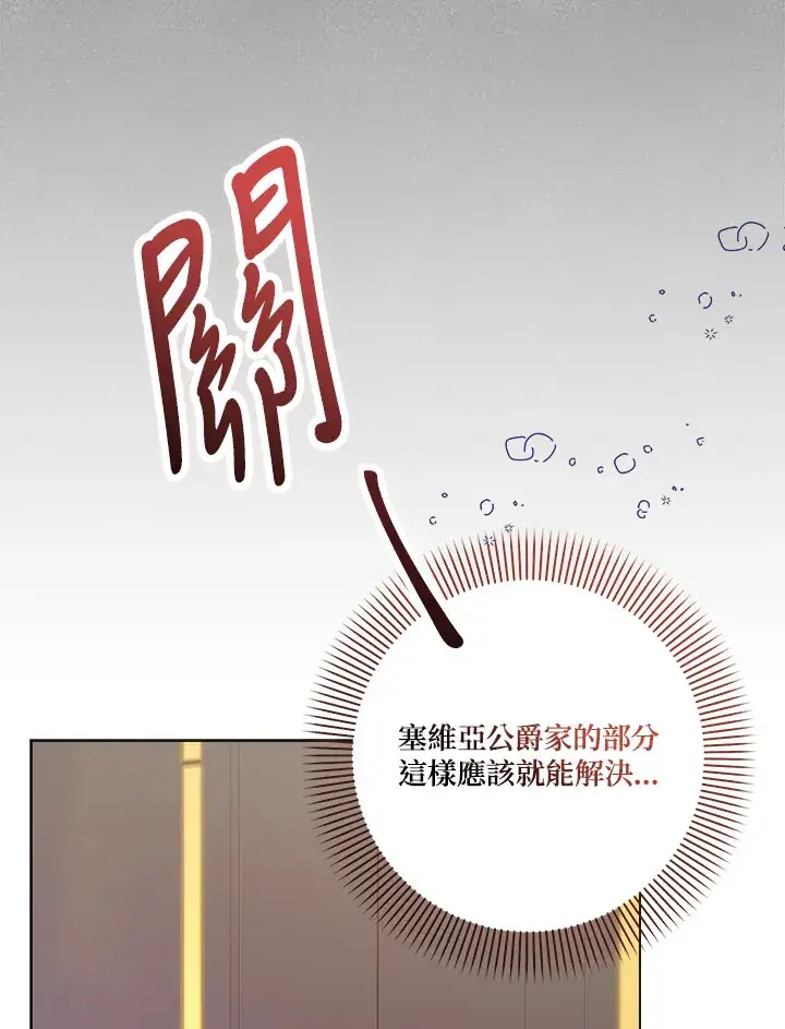漫画《成为病弱女主角的妹妹》第21话第117张图