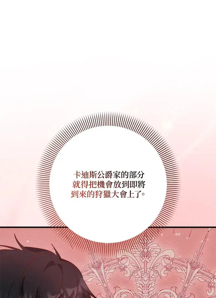 漫画《成为病弱女主角的妹妹》第21话第119张图