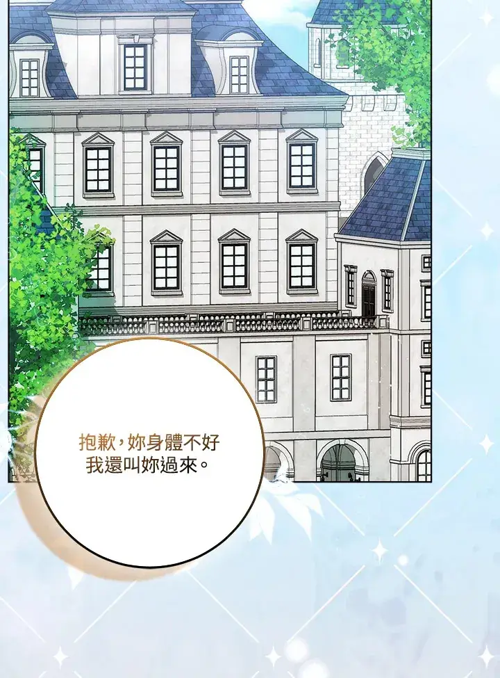 漫画《成为病弱女主角的妹妹》第21话第131张图