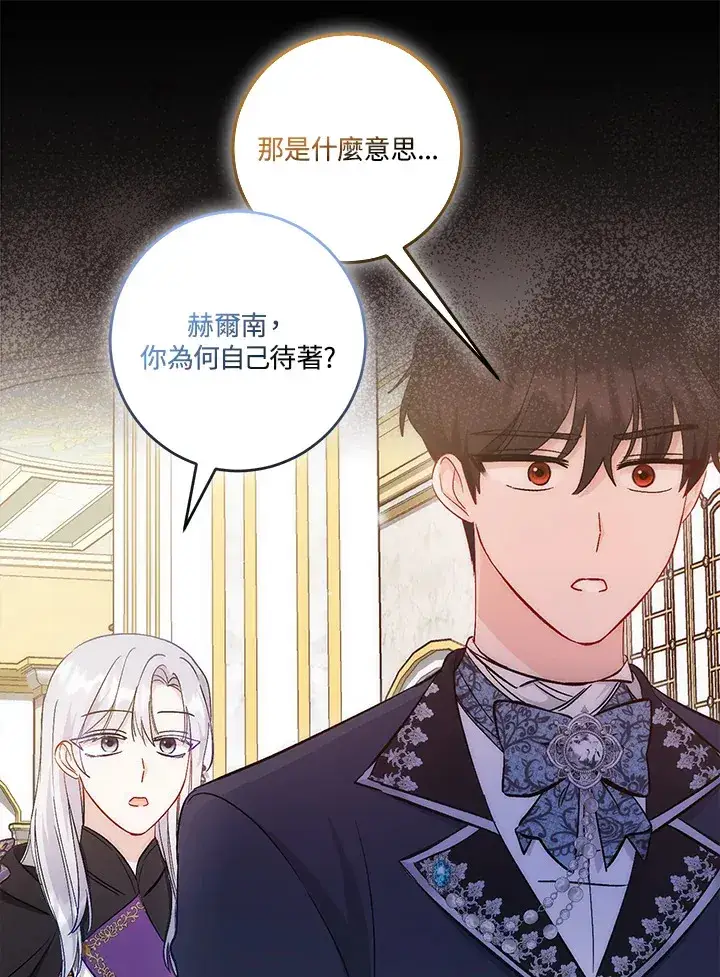漫画《成为病弱女主角的妹妹》第21话第15张图