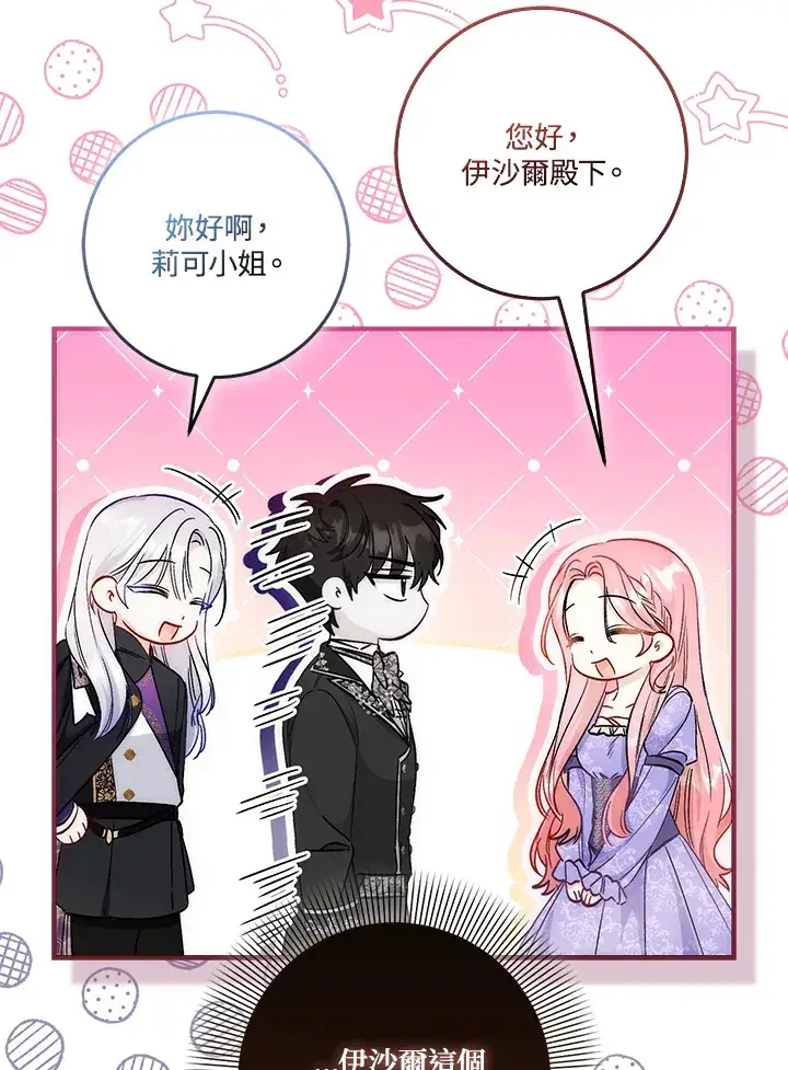 漫画《成为病弱女主角的妹妹》第21话第17张图