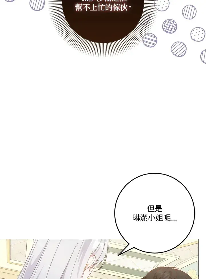 漫画《成为病弱女主角的妹妹》第21话第18张图