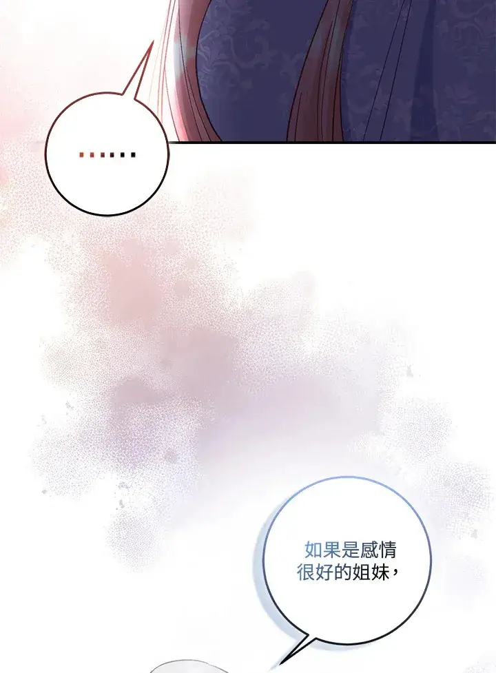 漫画《成为病弱女主角的妹妹》第21话第26张图