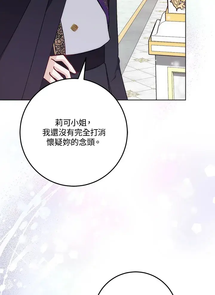 漫画《成为病弱女主角的妹妹》第21话第30张图