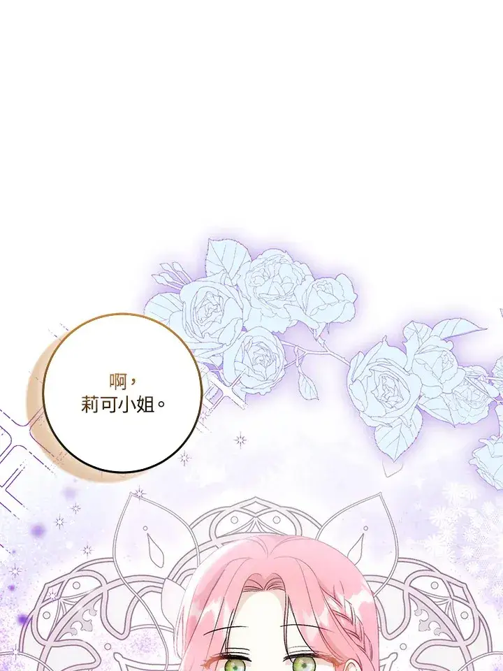 漫画《成为病弱女主角的妹妹》第21话第4张图