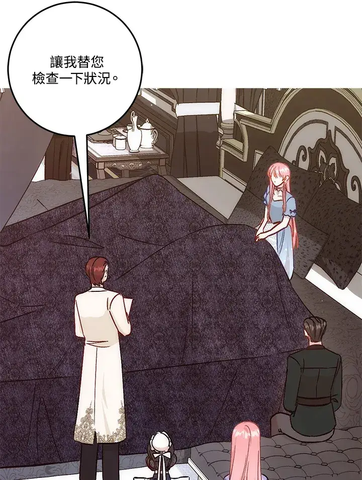 漫画《成为病弱女主角的妹妹》第21话第43张图