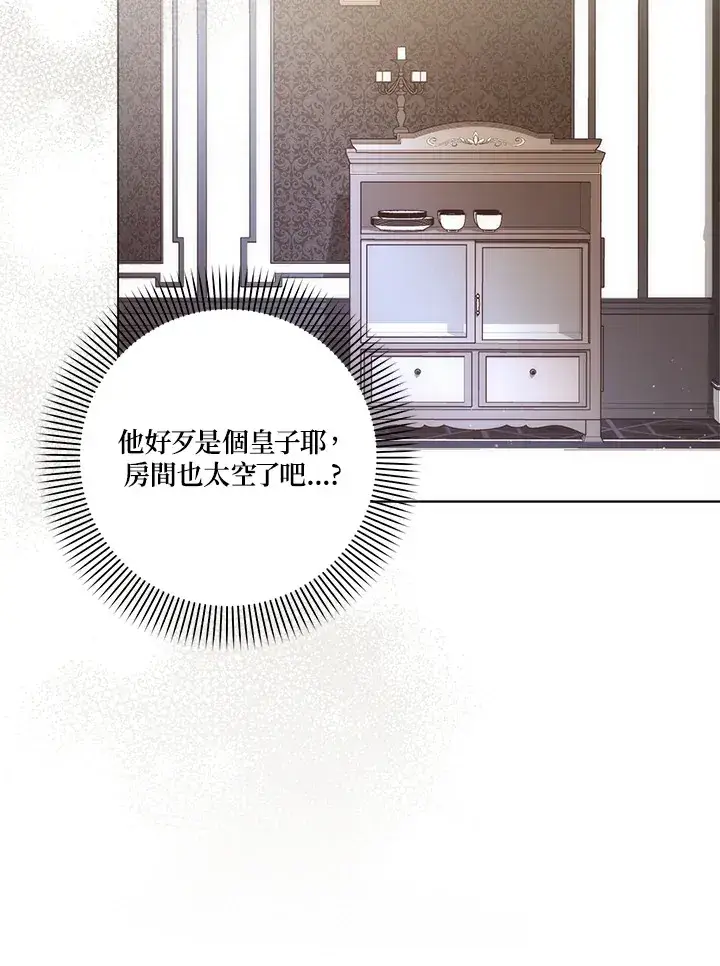 漫画《成为病弱女主角的妹妹》第21话第56张图