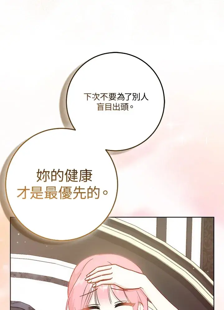 漫画《成为病弱女主角的妹妹》第21话第69张图
