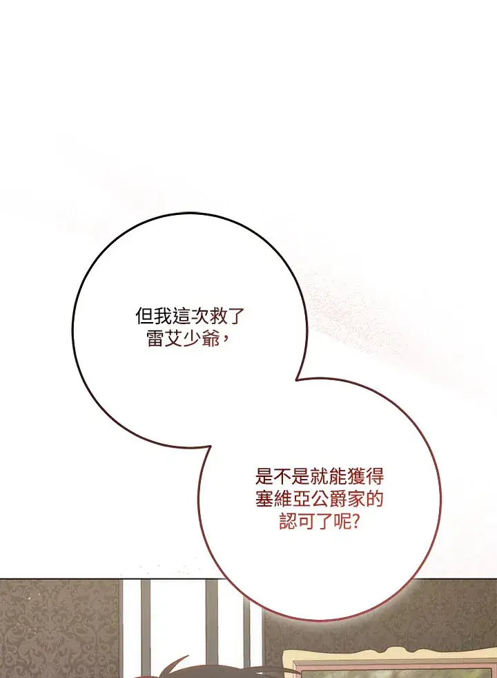 漫画《成为病弱女主角的妹妹》第21话第71张图