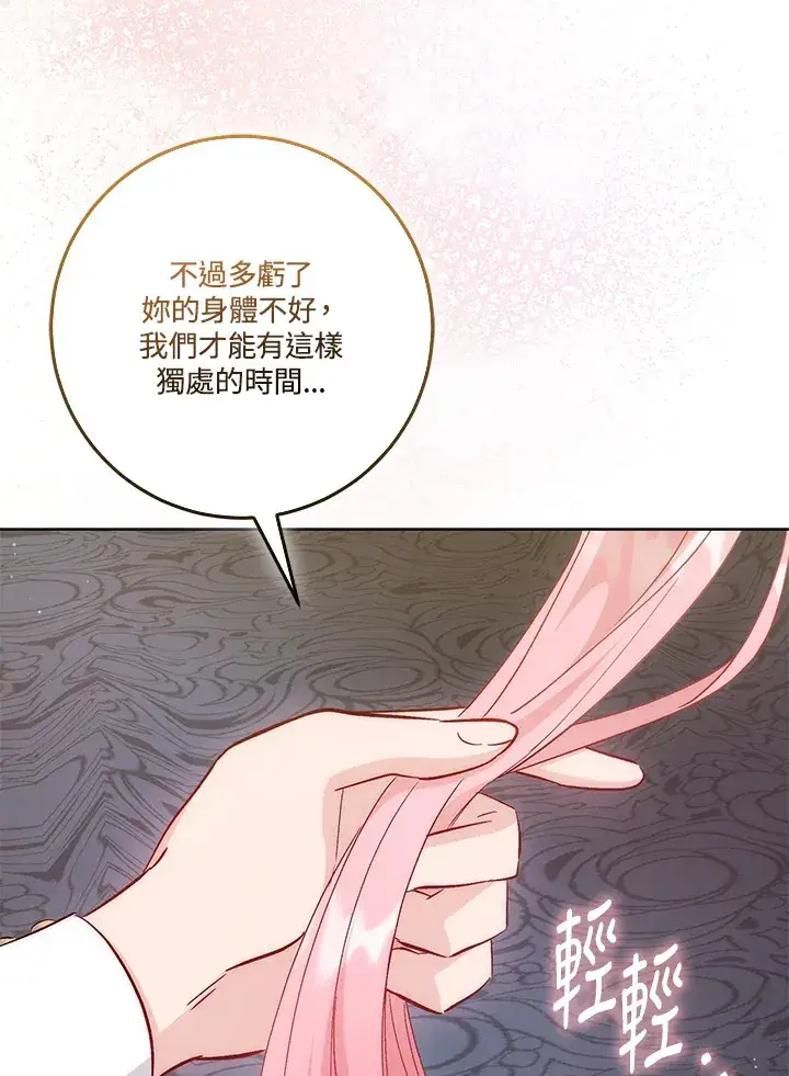 漫画《成为病弱女主角的妹妹》第21话第75张图