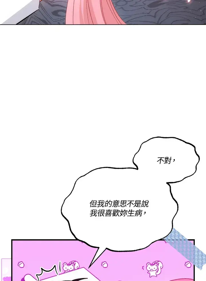 漫画《成为病弱女主角的妹妹》第21话第76张图