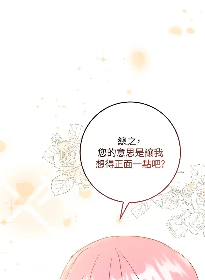 漫画《成为病弱女主角的妹妹》第21话第78张图