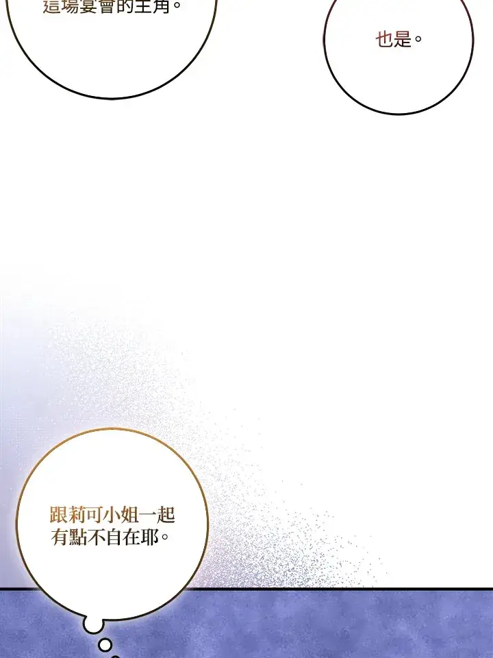漫画《成为病弱女主角的妹妹》第21话第8张图