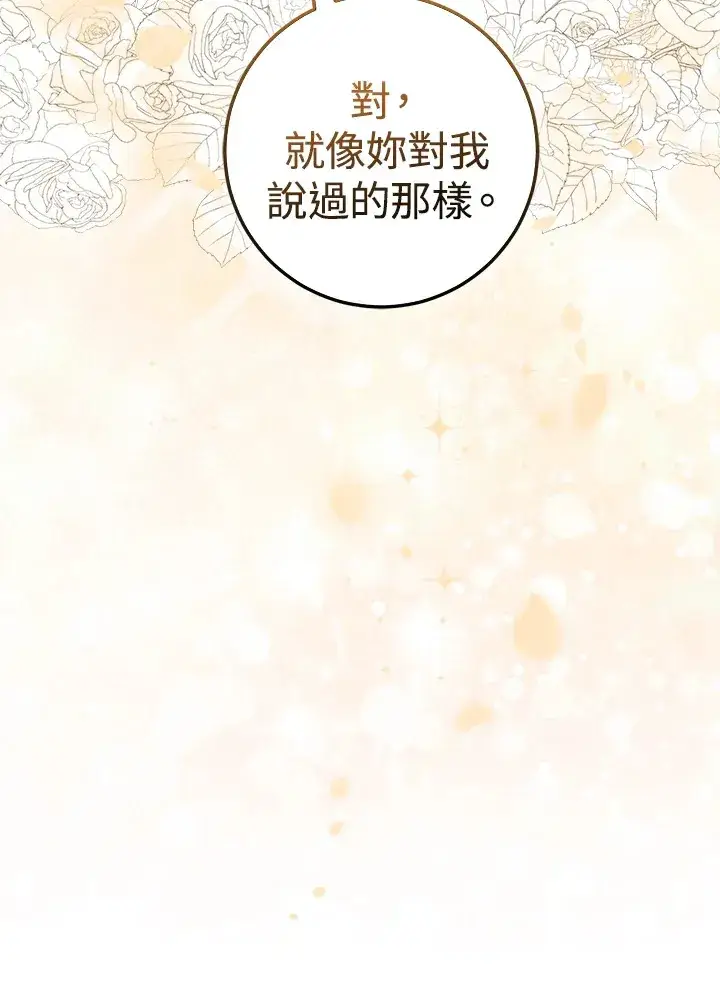 漫画《成为病弱女主角的妹妹》第21话第81张图